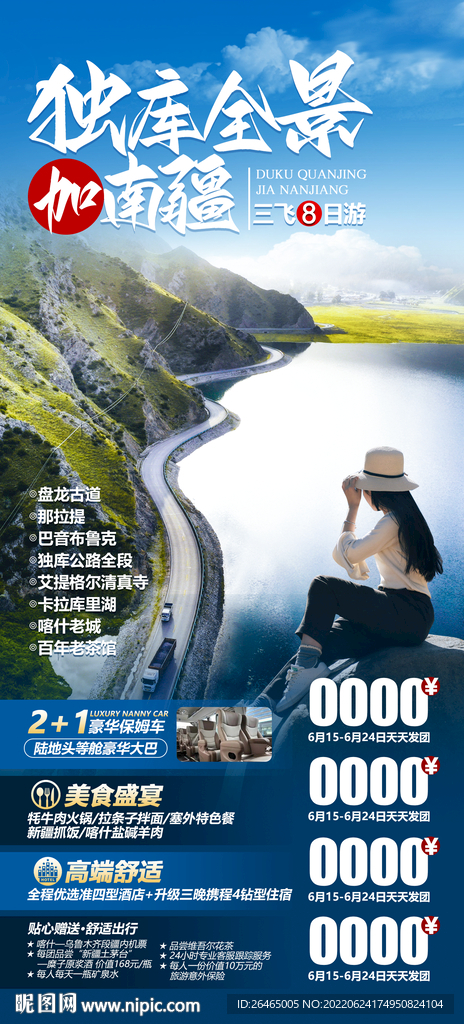 独库公路南疆三飞旅游海报