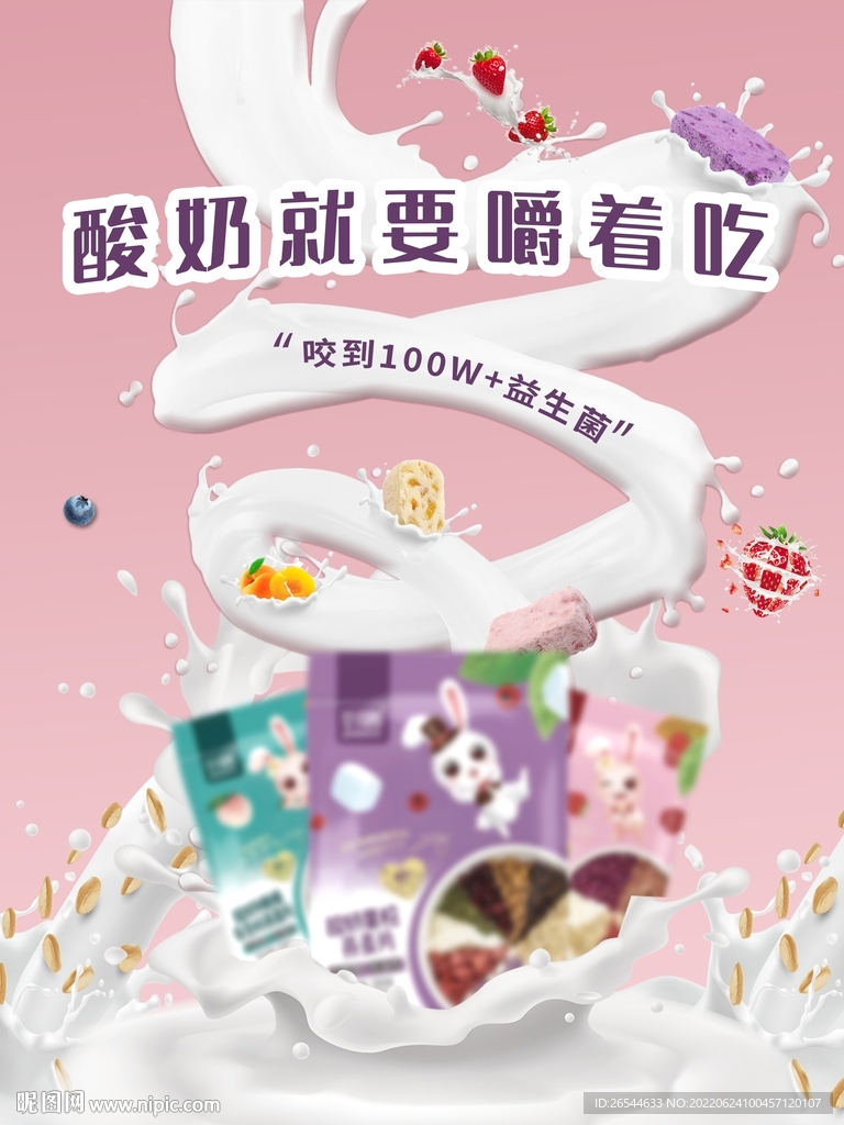 麦片海报