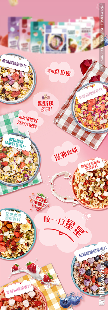麦片海报
