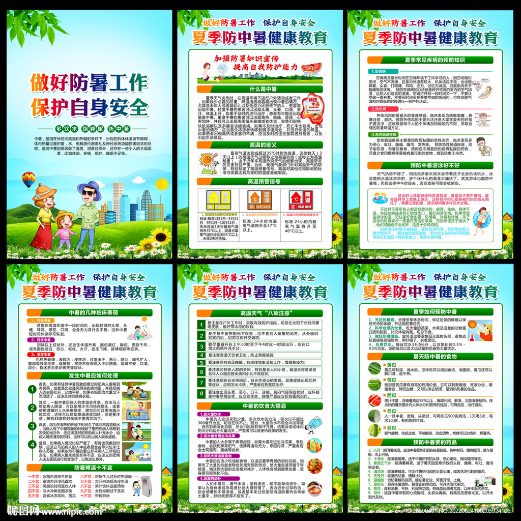  防暑知识