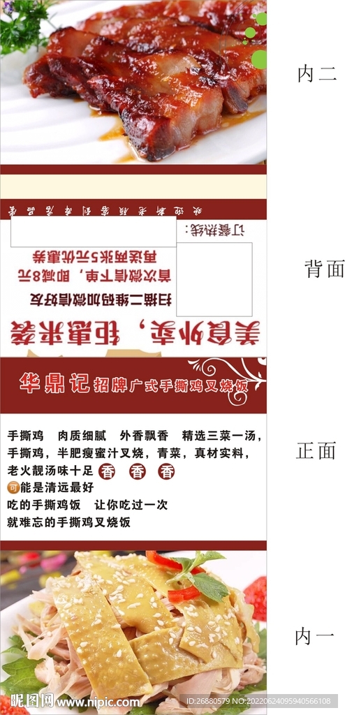 手撕鸡叉烧饭包装展开图