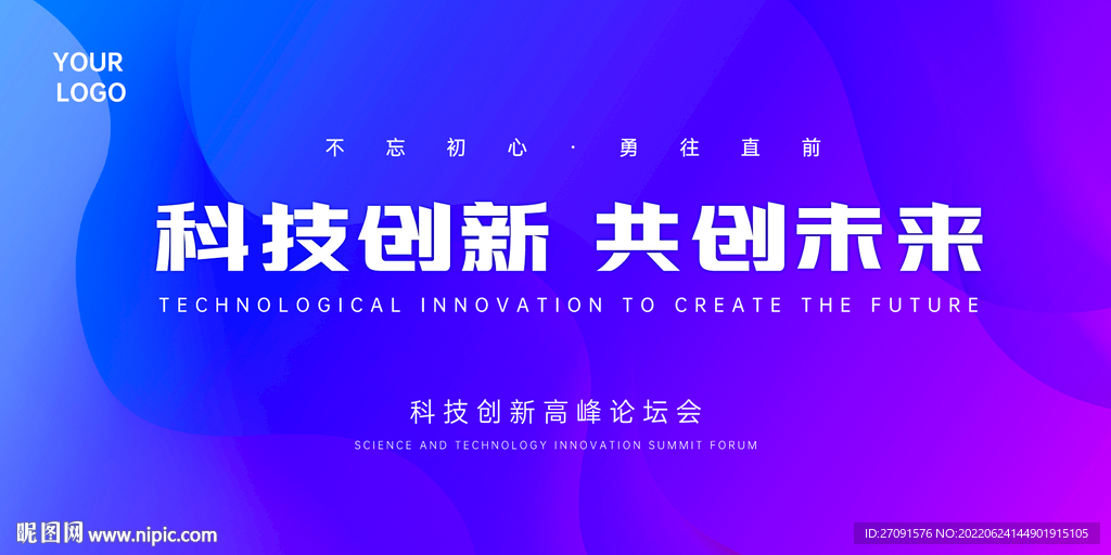 科技创新共创未来banner