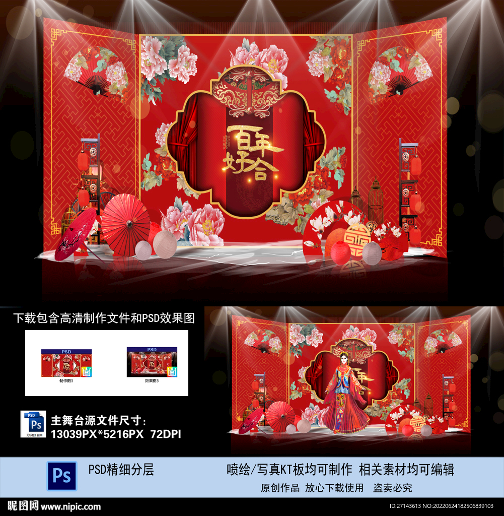 红色大气结婚舞台背景