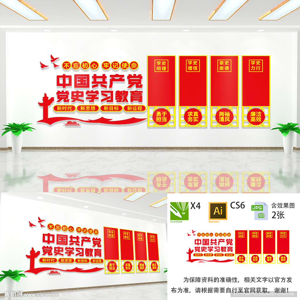 党史教育文化墙