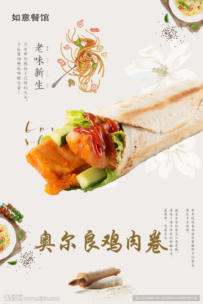 奥尔良鸡肉卷
