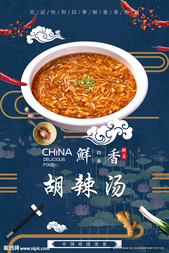 胡辣汤