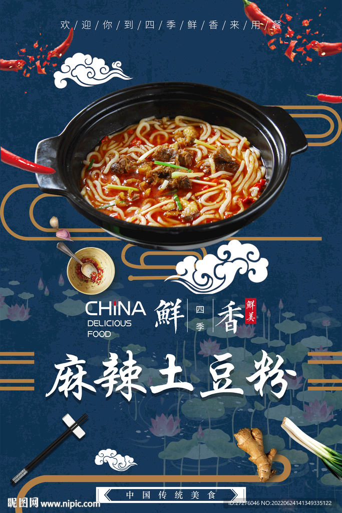 麻辣土豆粉