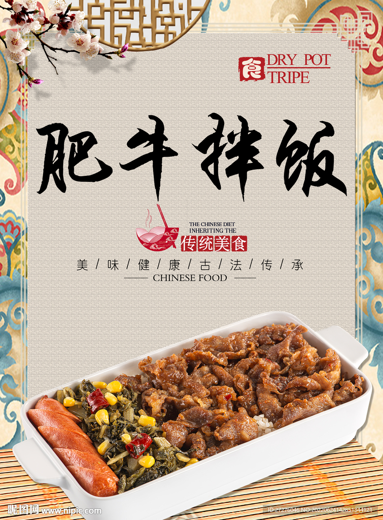 肥牛拌饭