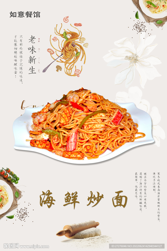 海鲜炒面