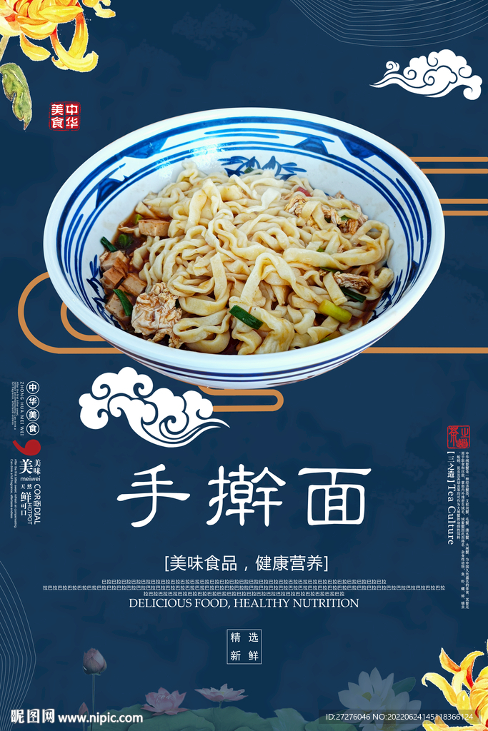 手擀面