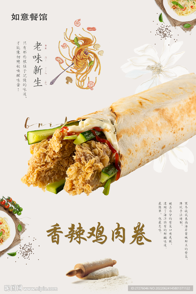 香辣鸡肉卷