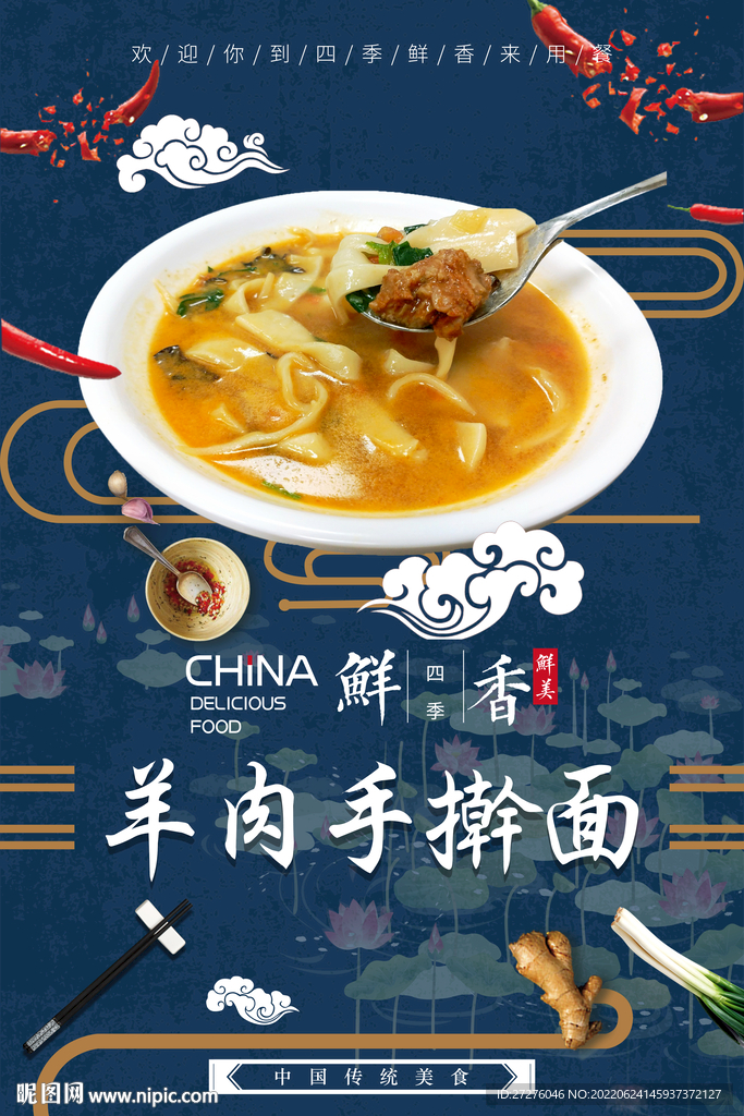 羊肉手擀面