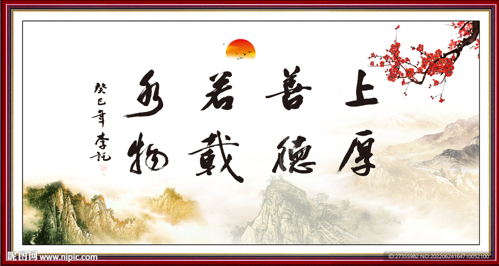 上善若水 厚德载物