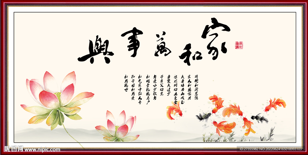 家和万事兴
