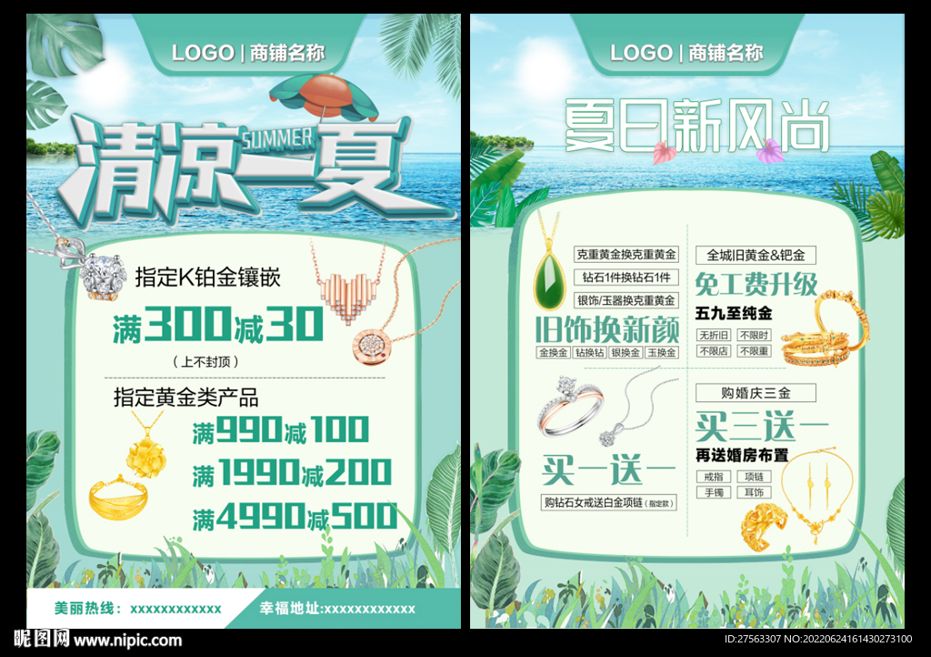 夏季珠宝