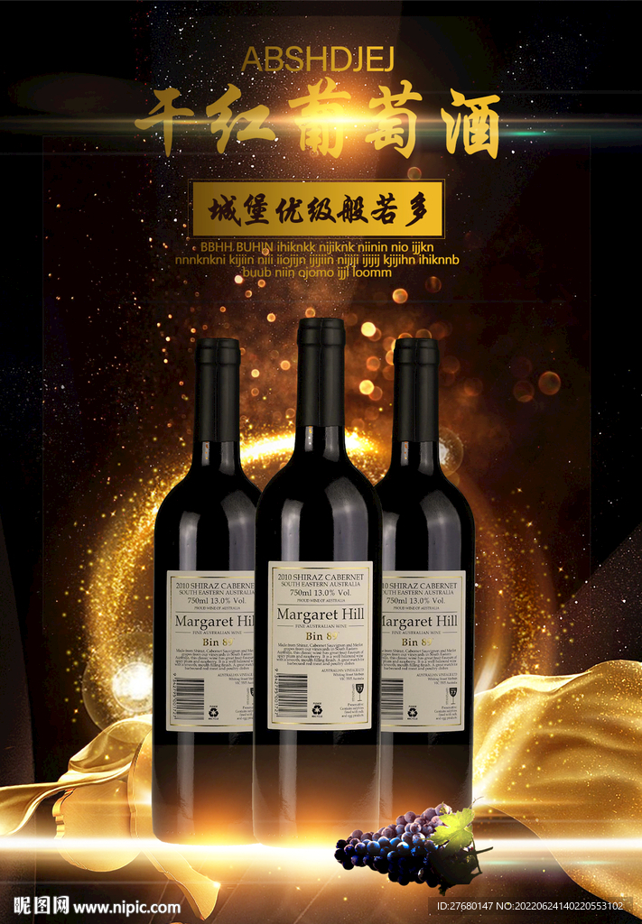 葡萄酒
