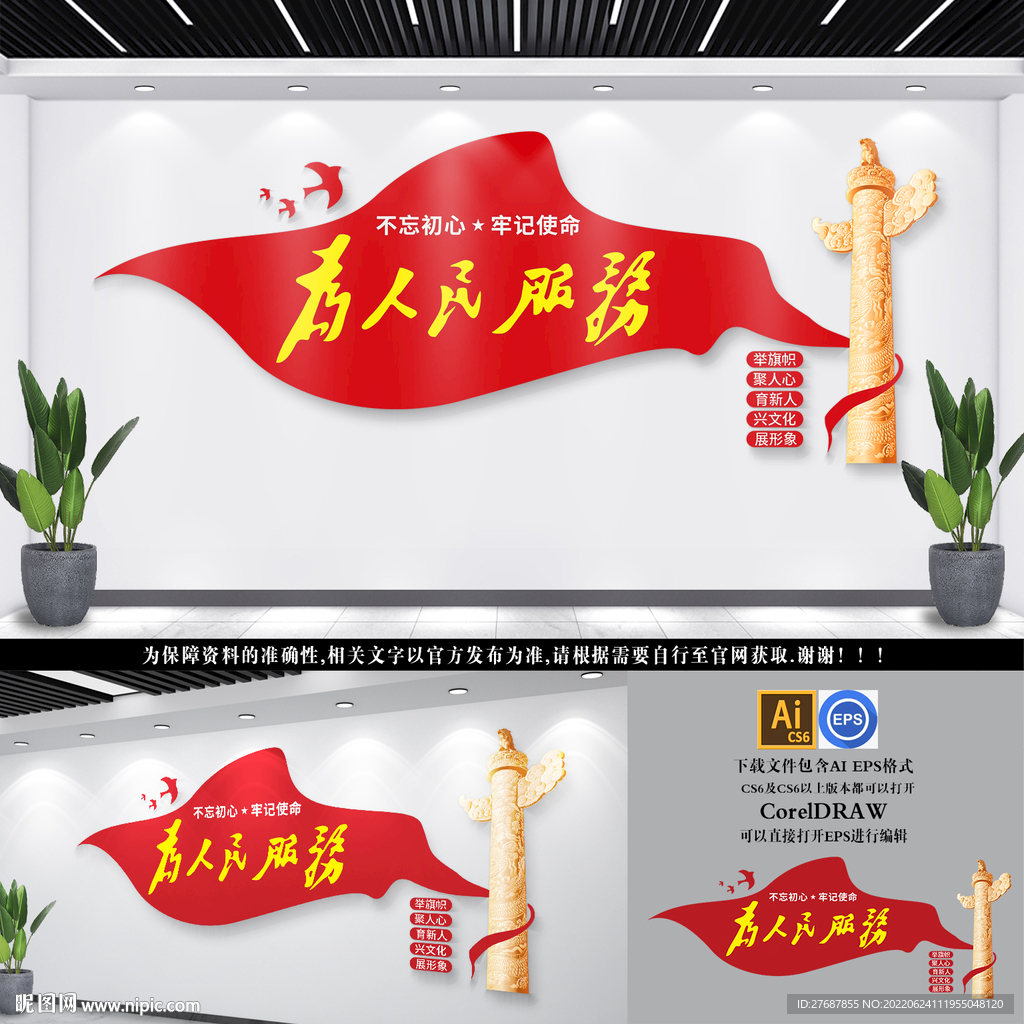 为人民服务文化墙