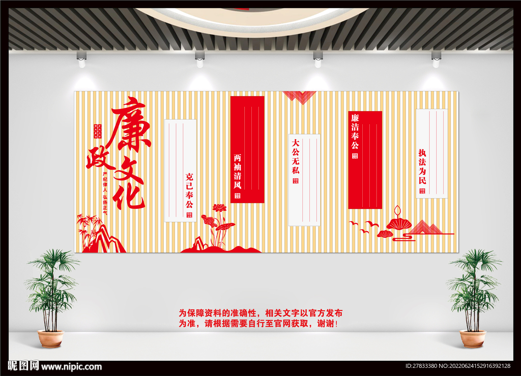 廉政文化墙 