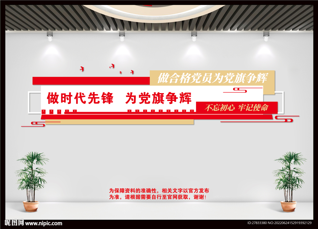 党建文化墙 