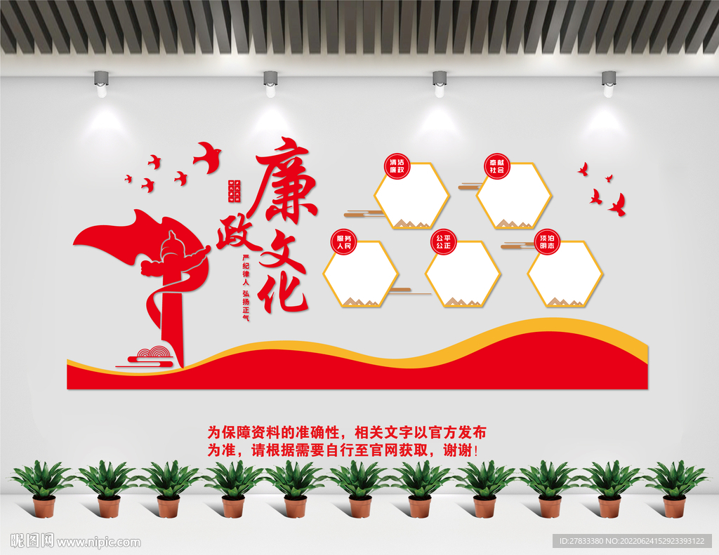 廉政文化墙