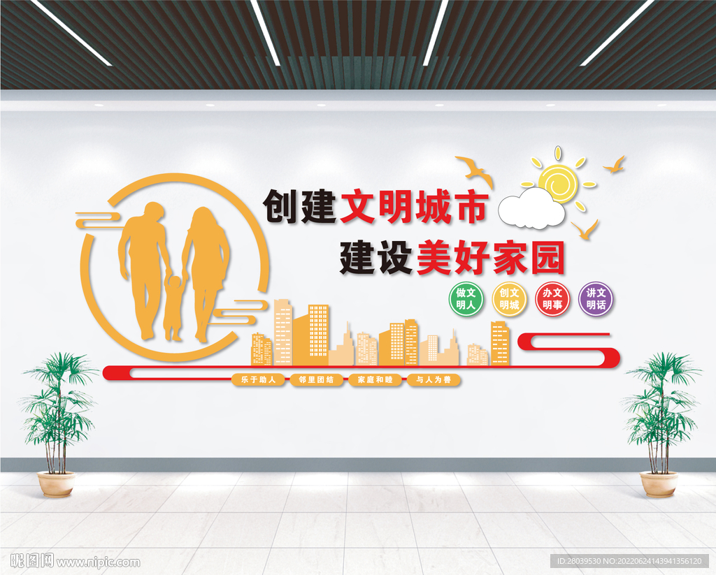争创文明城市