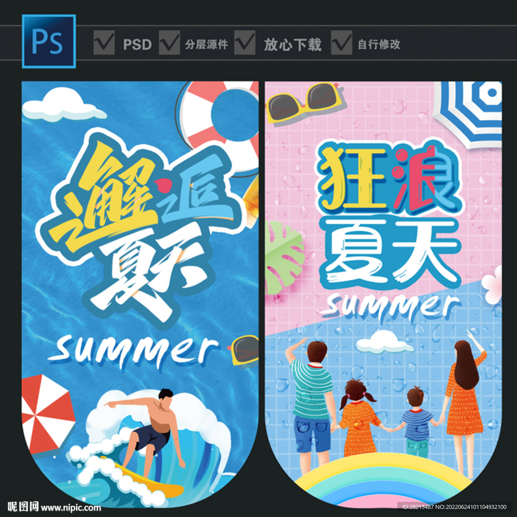 夏日吊旗  清凉1夏 邂逅夏天