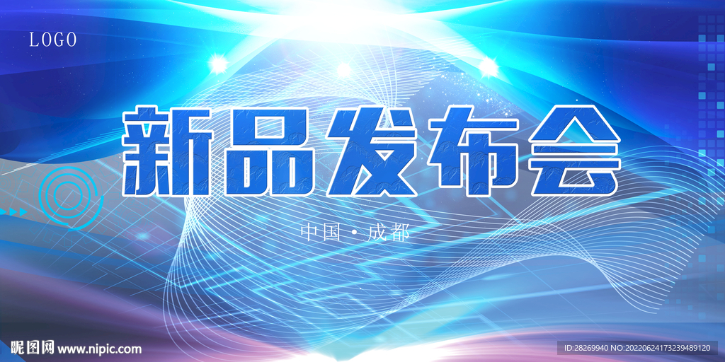 新品发布会 