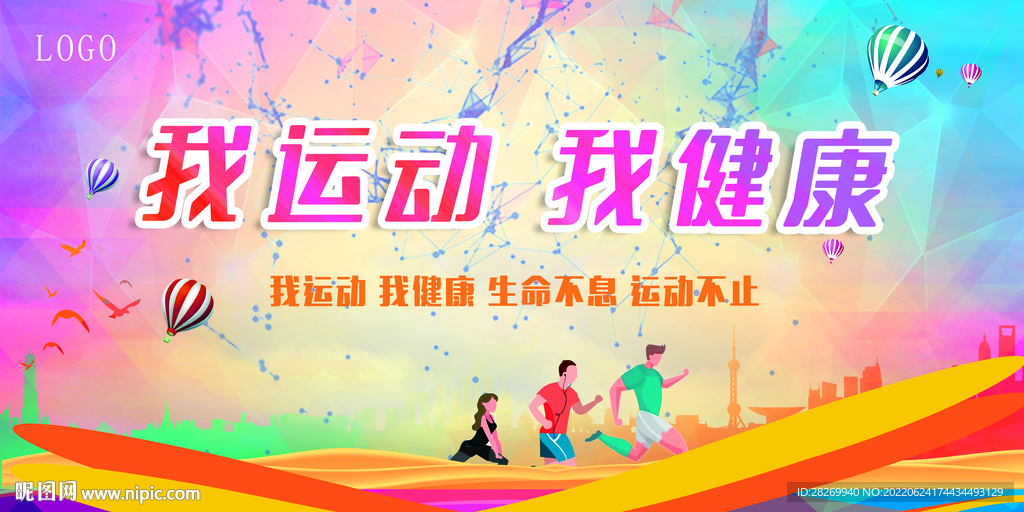我健康