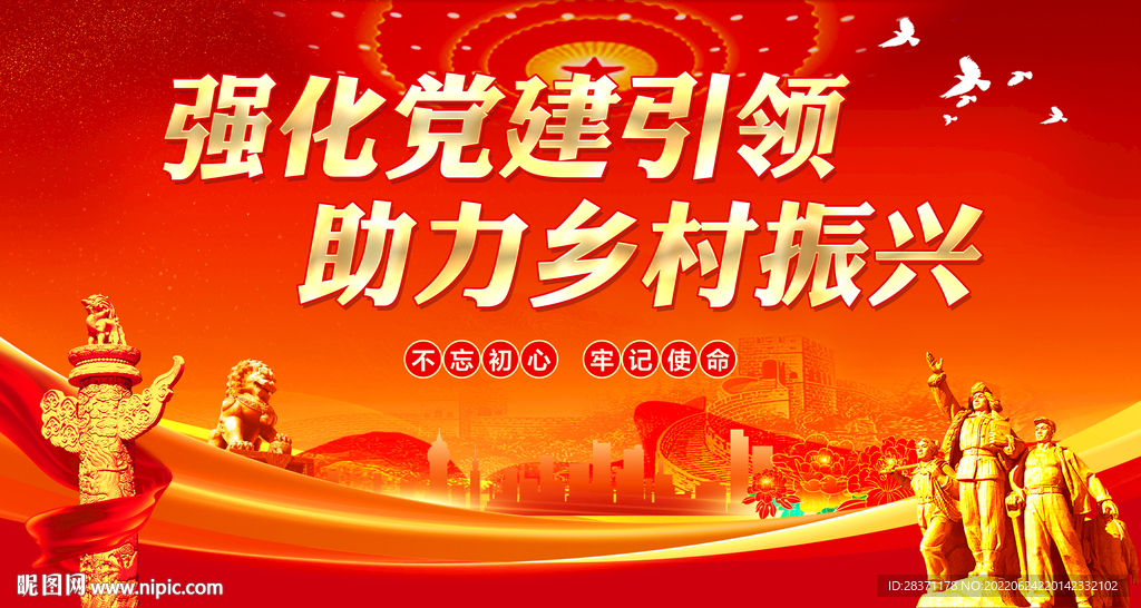 党建引领