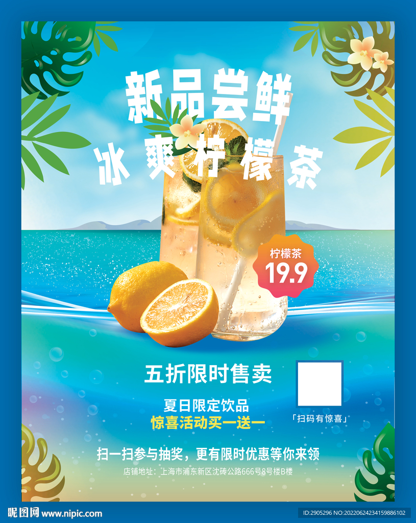 奶茶夏日新品上市海报