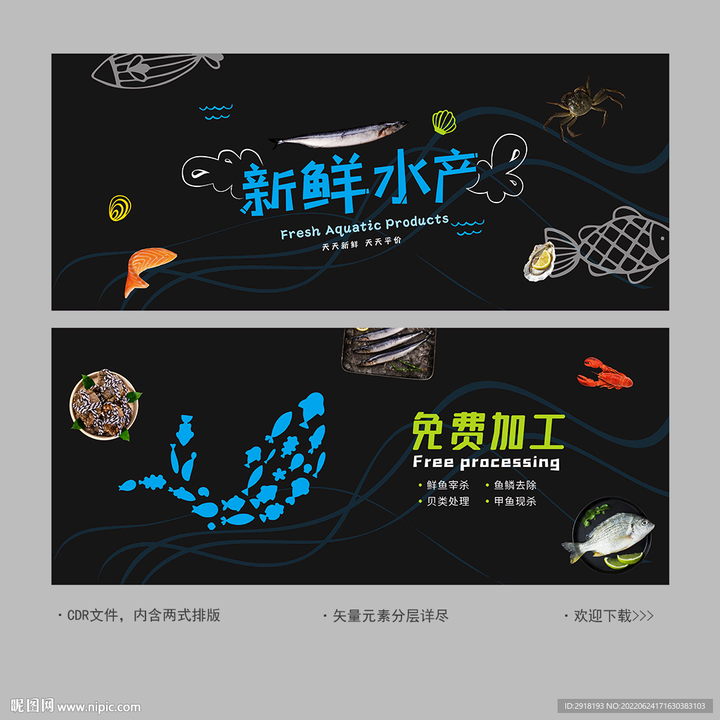 超市水产区形象