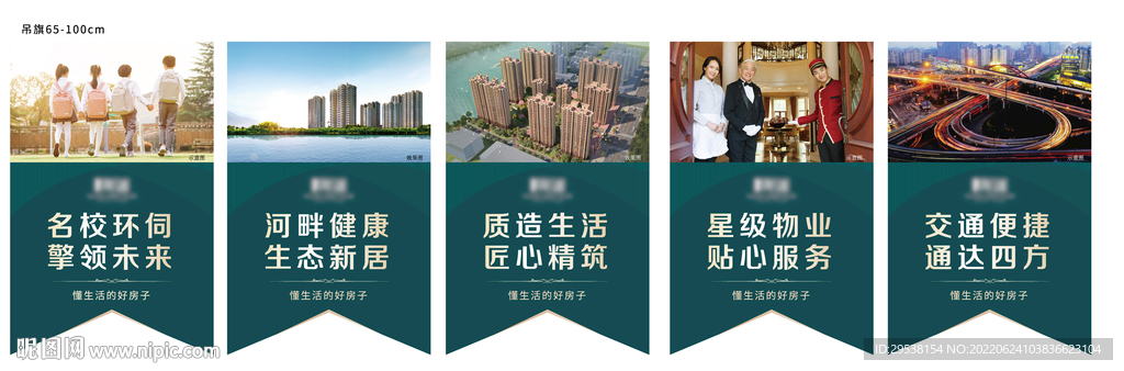 房地产吊旗