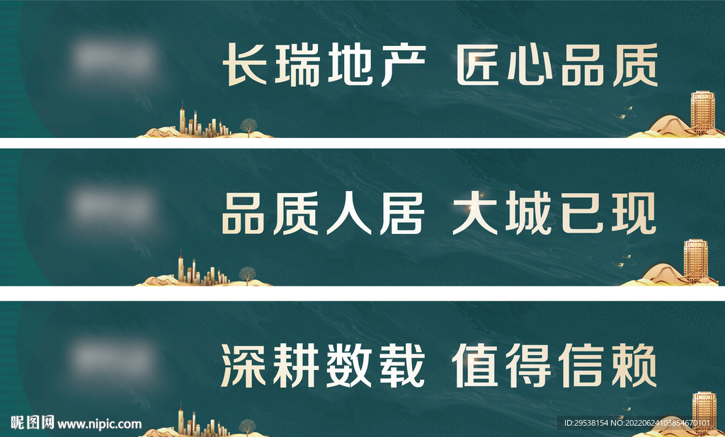 地产横幅广告