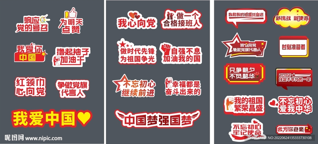 党建手举牌