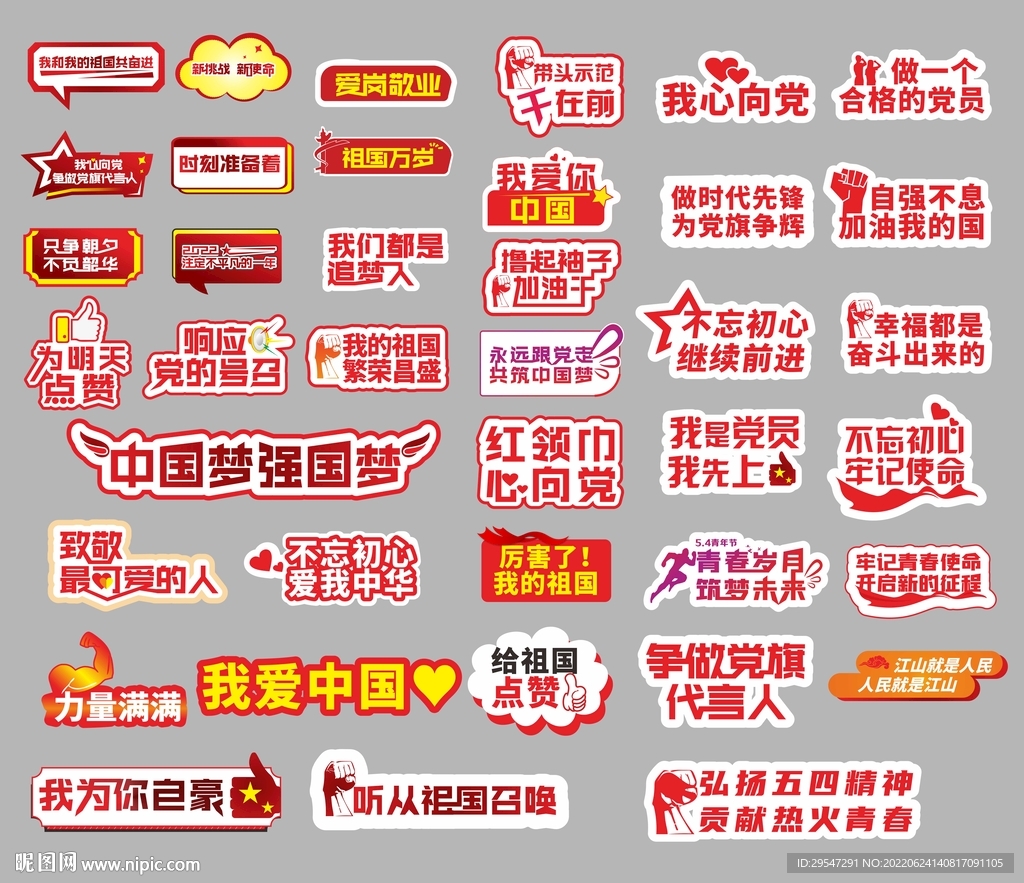 党建手举牌