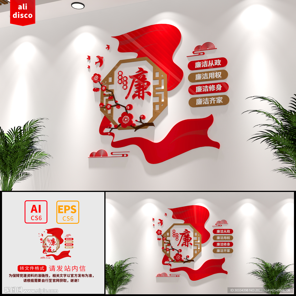廉政文化墙