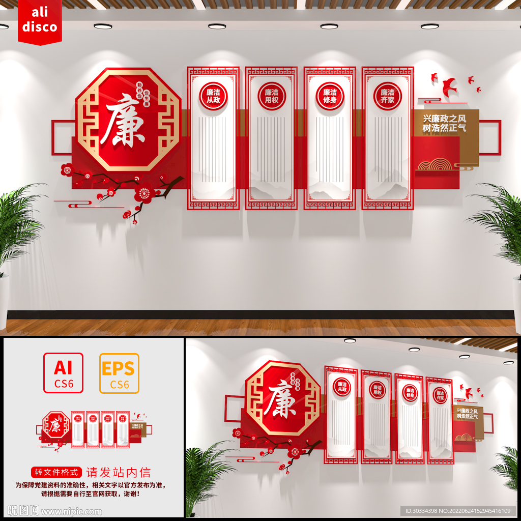 廉政文化墙