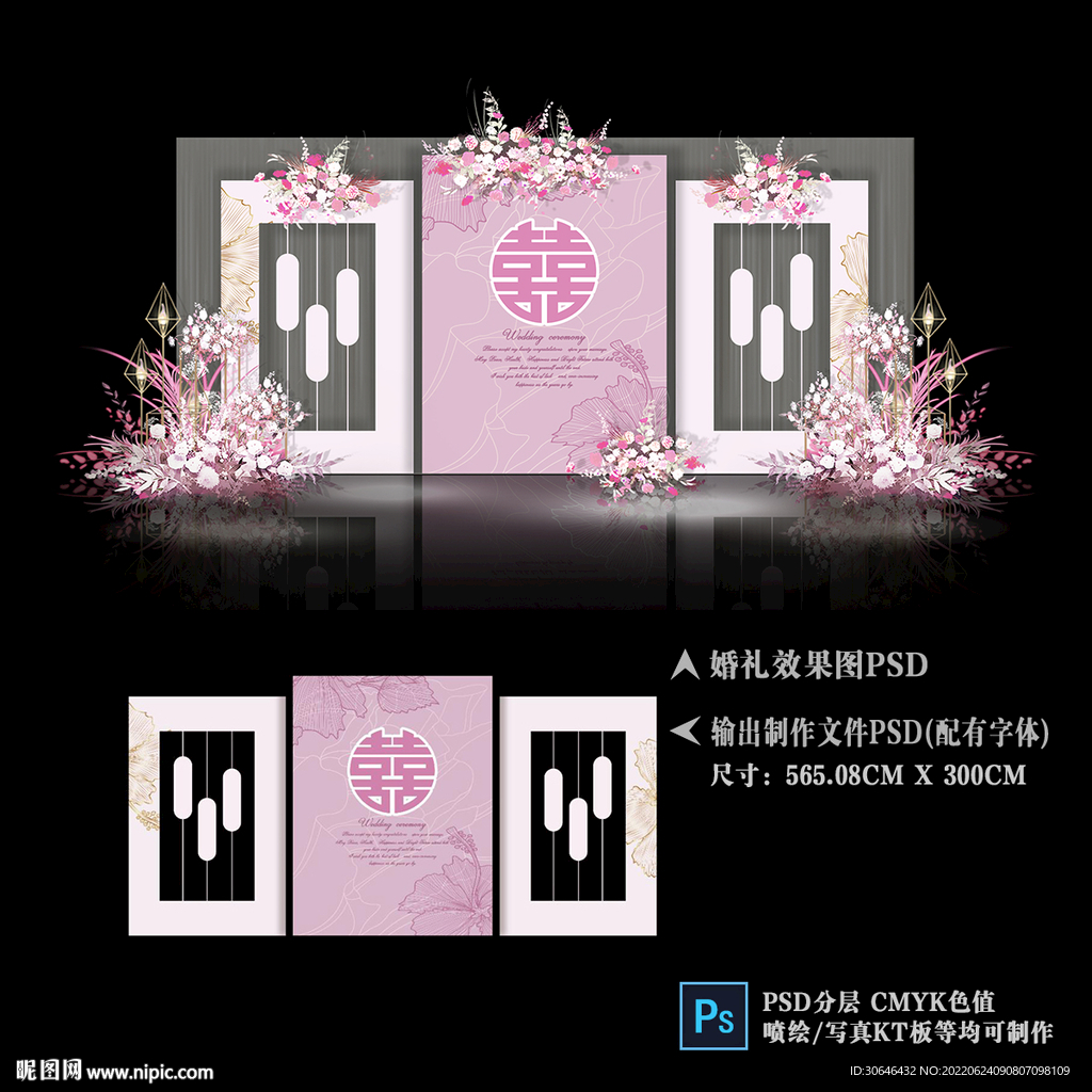 粉色简约婚礼