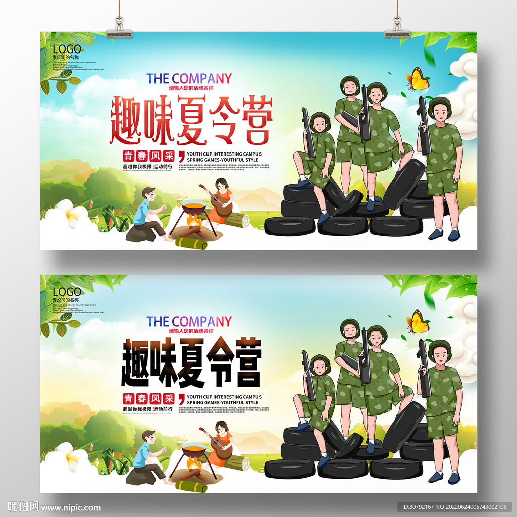 夏令营