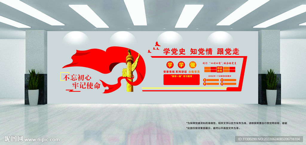 党建形象墙