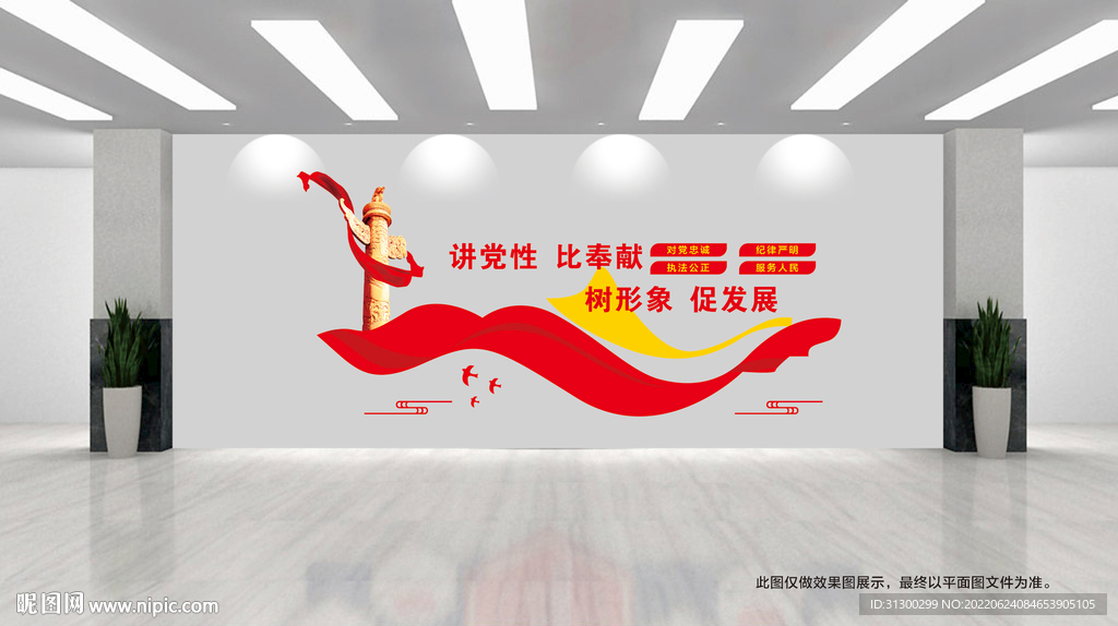 讲党性