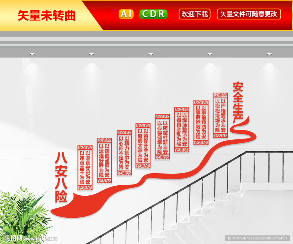 八安八险文化墙