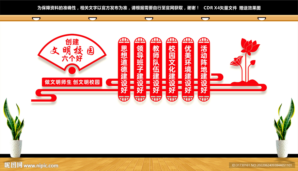 文明校园六个好
