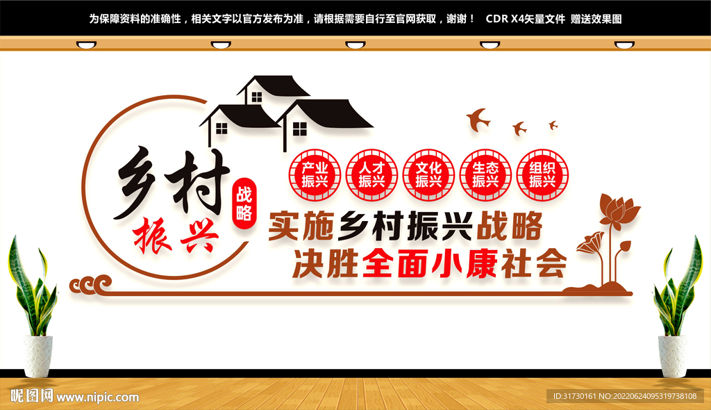 乡村振兴文化墙