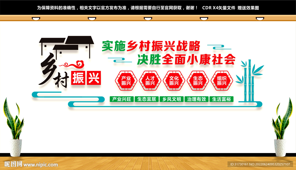 乡村振兴文化墙