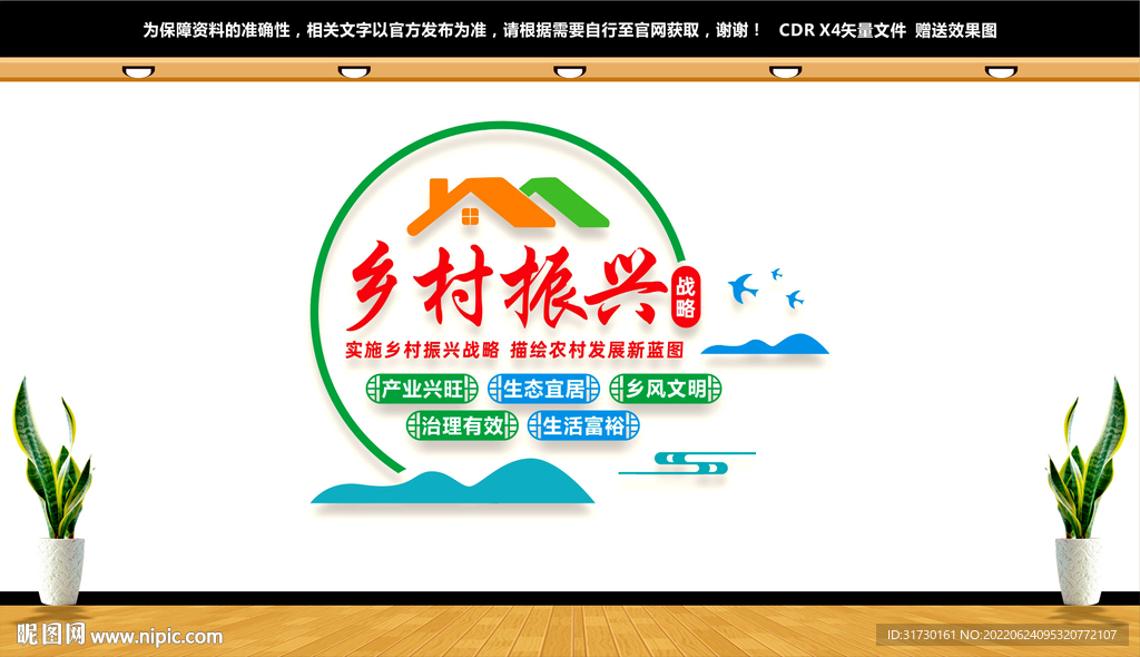乡村振兴文化墙