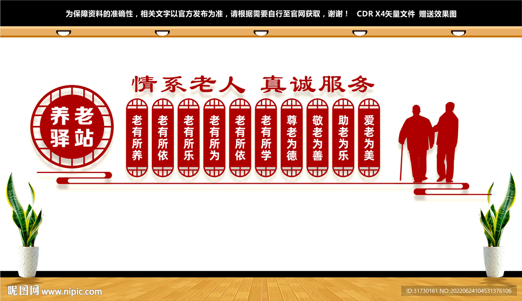 养老服务驿站