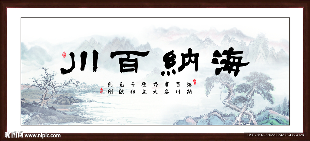 海纳百川