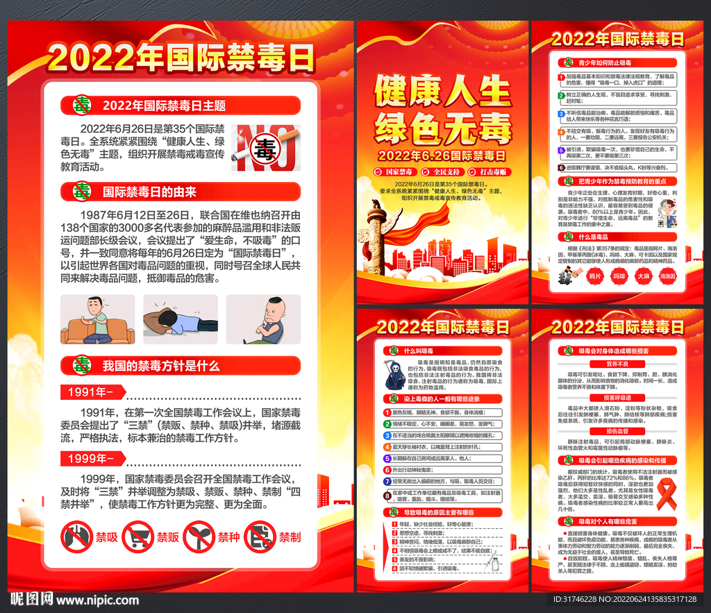 禁毒日