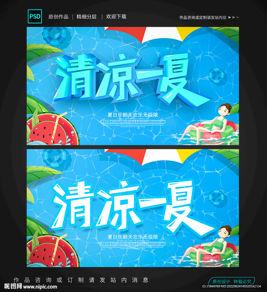 夏天